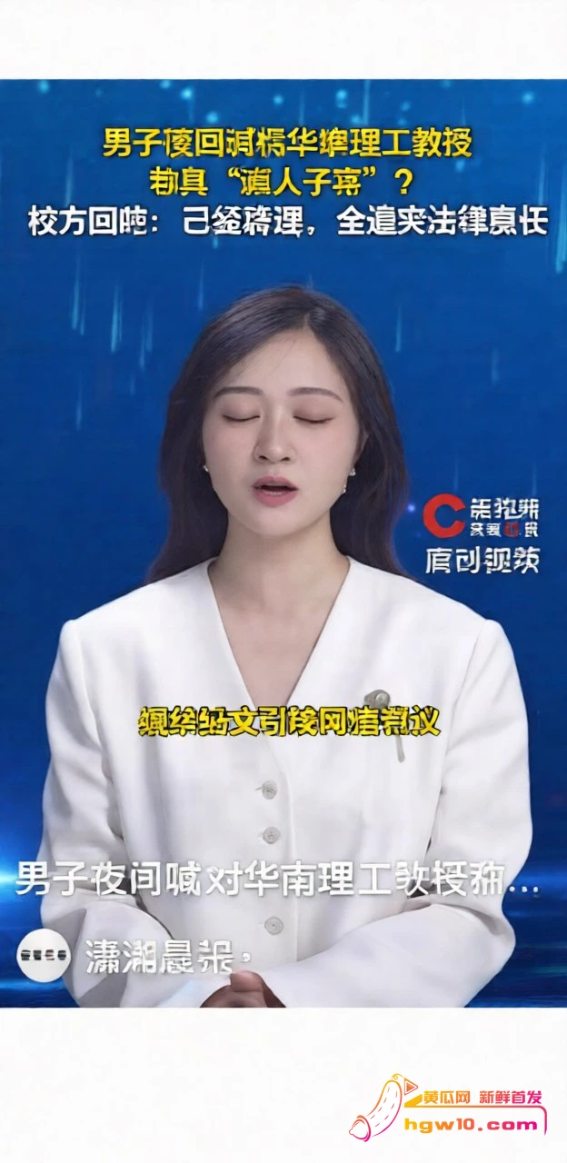 华南理工教授刘定平被指误人子弟，校方回应已辟谣