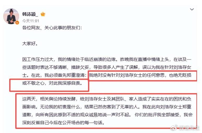 刘浩存风波升级！韩沛颖直播爆料靠山被扒、私生活曝光...娱乐圈无人撑腰，只有孙浩力挺 配图6