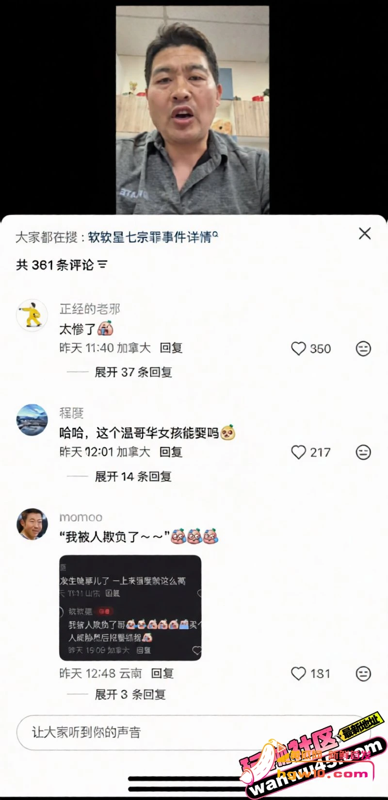温哥华网红软软星因广告纠纷网暴商家，掉粉40万彻底塌房
