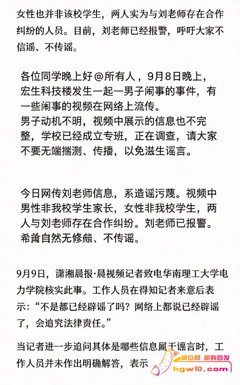 华南理工教授刘定平被指误人子弟，校方回应已辟谣