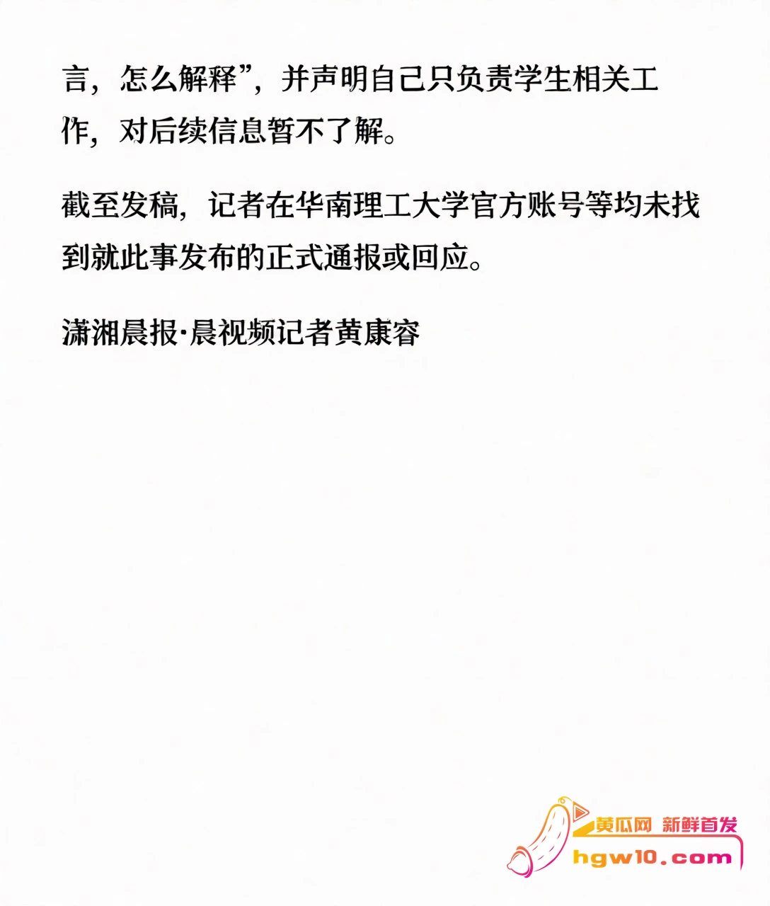 华南理工教授刘定平被指误人子弟，校方回应已辟谣