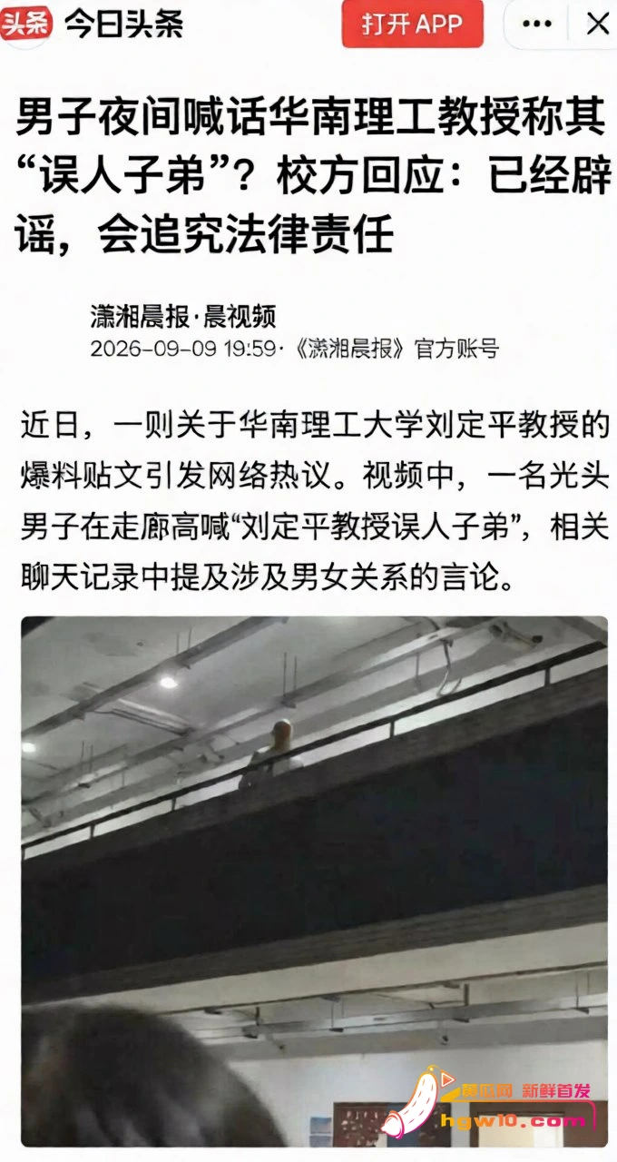 华南理工教授刘定平被指误人子弟，校方回应已辟谣