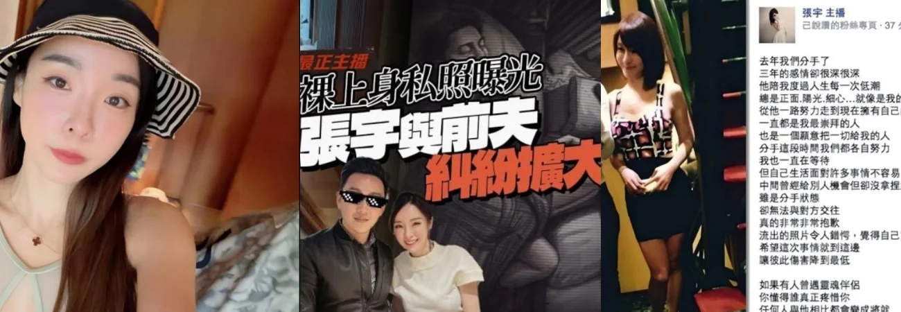 台湾主播张宇离婚三年曝沙发艳照,与前夫十三次争执闹上法庭
