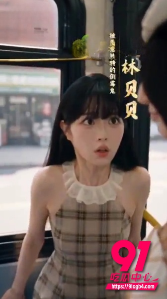 91AI短剧转型魅魔第5集 林贝贝被魅魔操控 公交车上任由陌生男人玩弄
