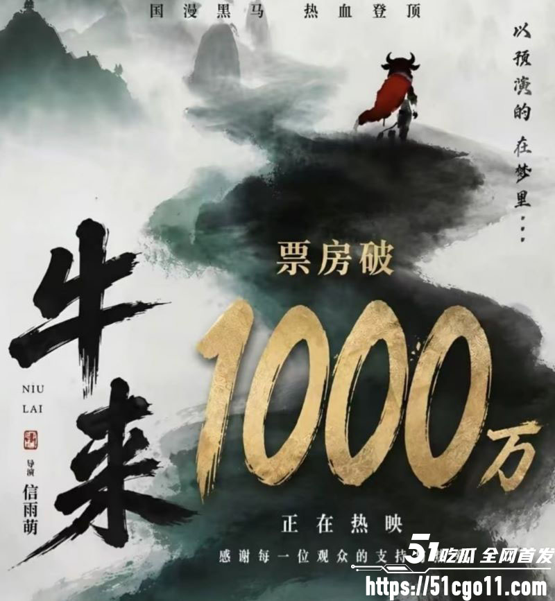 国产动画牛来完整版 4 国产动画牛来完整版 4