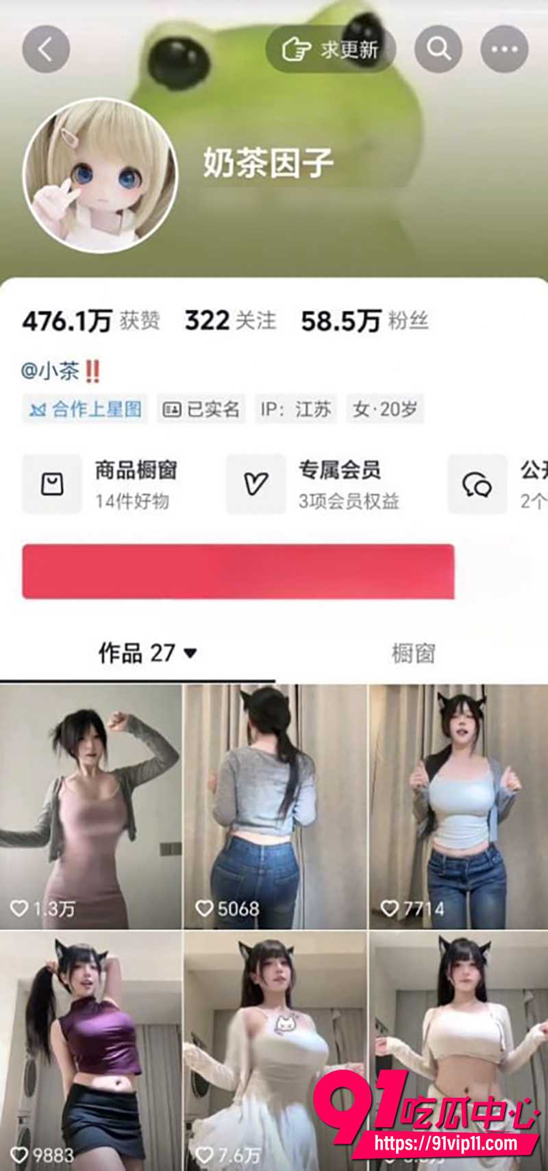 抖音58万粉丝网红奶茶因子 1 抖音58万粉丝网红奶茶因子 1