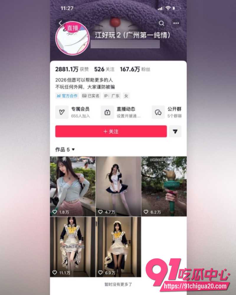 广东网红江好玩丑闻 1 广东网红江好玩丑闻 1