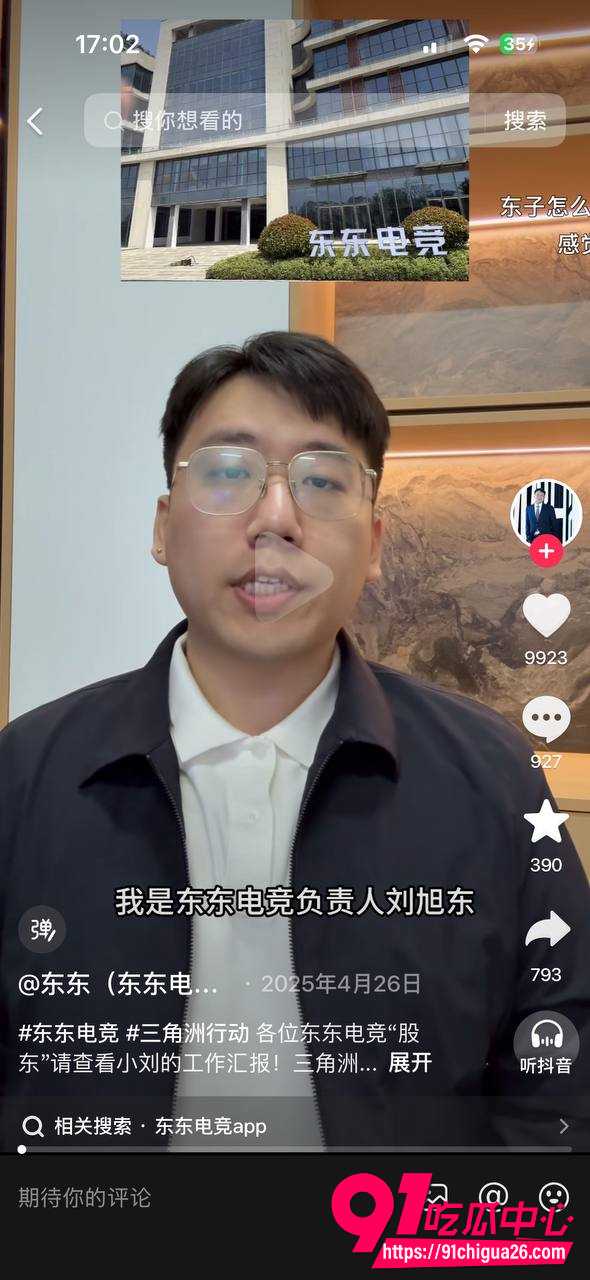 东东电竞董事长刘旭东10 东东电竞董事长刘旭东10
