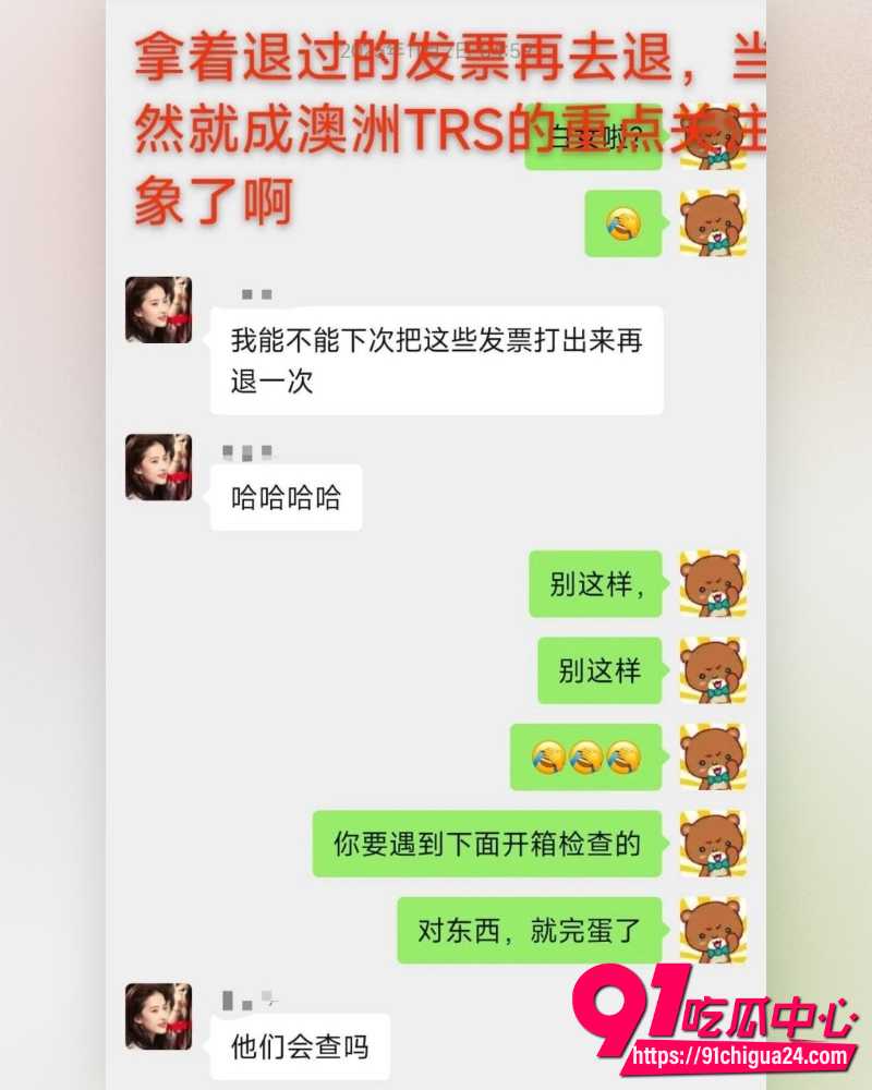 墨尔本女留学生带货敲诈 7 墨尔本女留学生带货敲诈 7