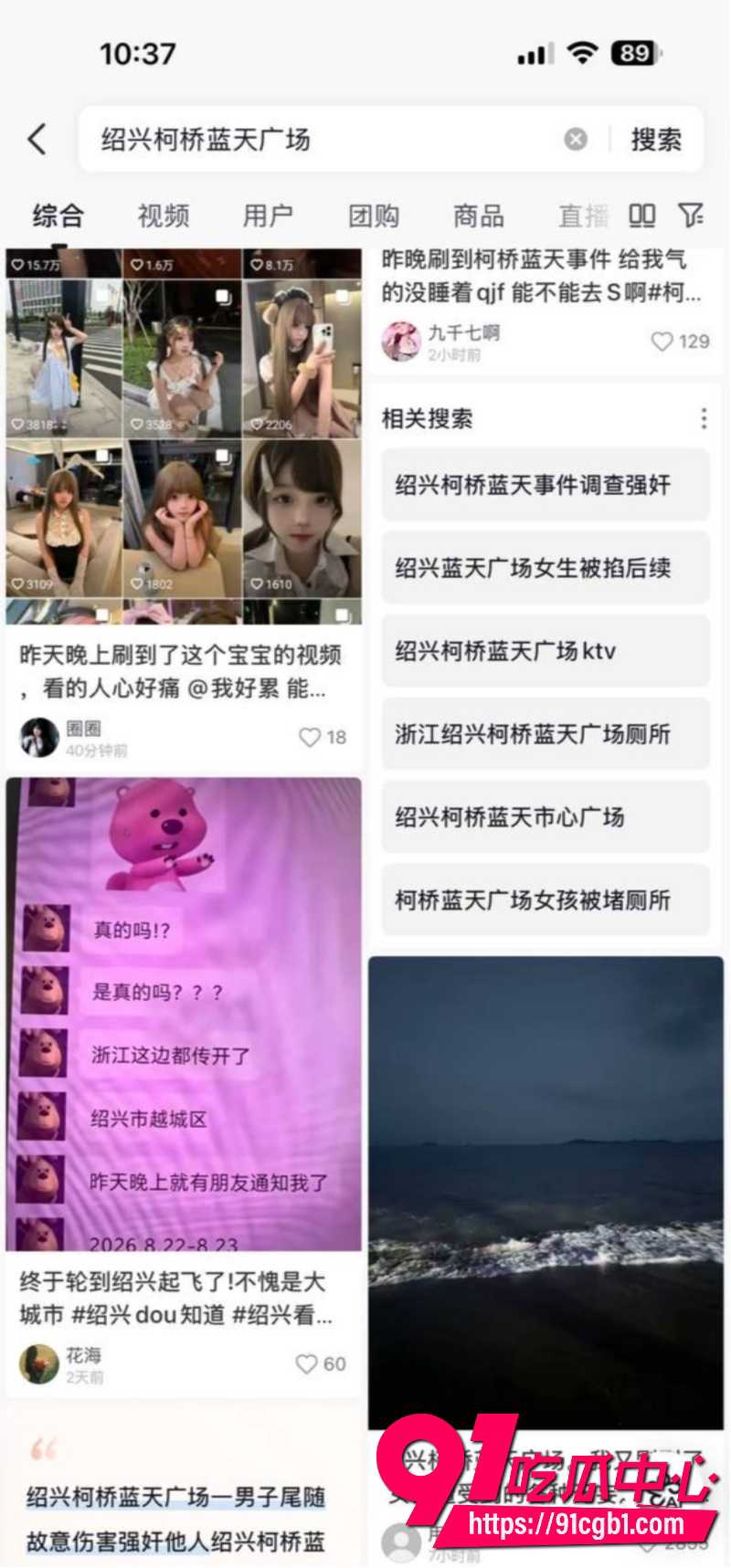绍兴柯桥蓝天广场女厕猥亵翻车10