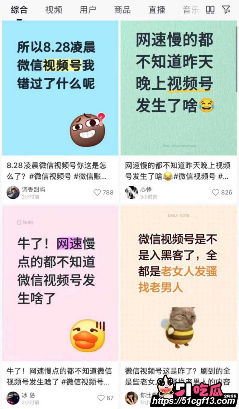微信视频号828崩盘事件1 微信视频号828崩盘事件1
