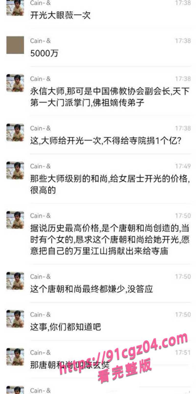 释永信事件后续8素材水印版