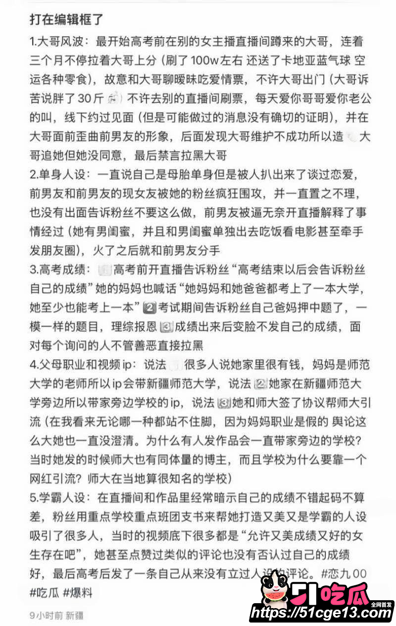 抖音网红恋九00哄骗榜一大哥09 抖音网红恋九00哄骗榜一大哥09