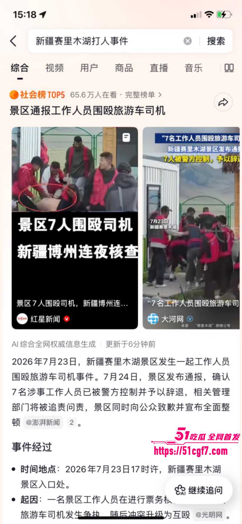 新疆赛里木湖工作人员打人事件01 新疆赛里木湖工作人员打人事件01