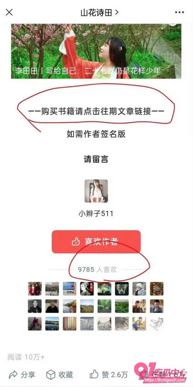李田田11 李田田11