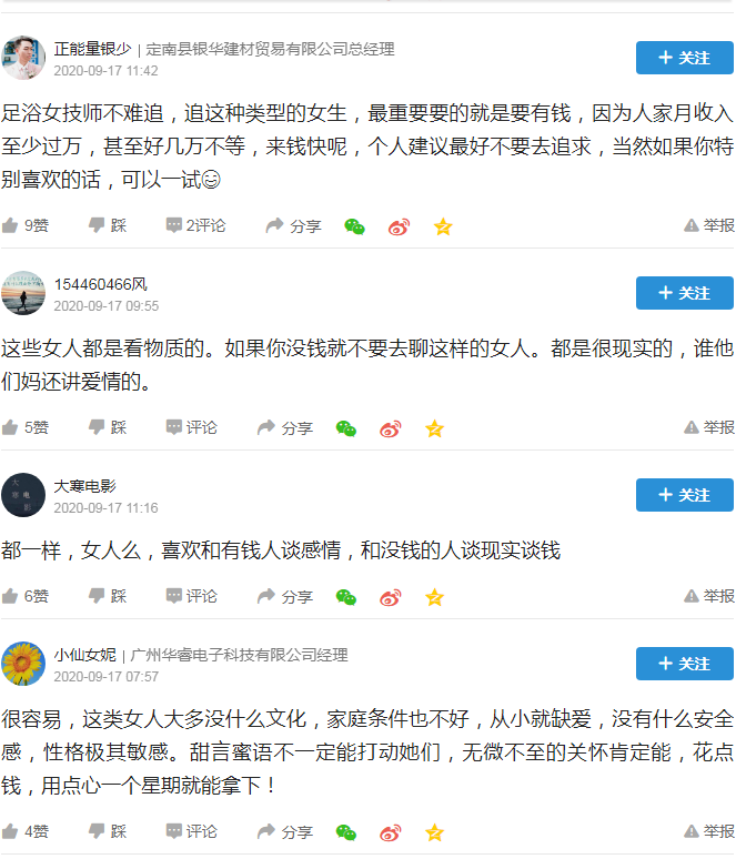 足浴女技师是不是很难追到? 配图2