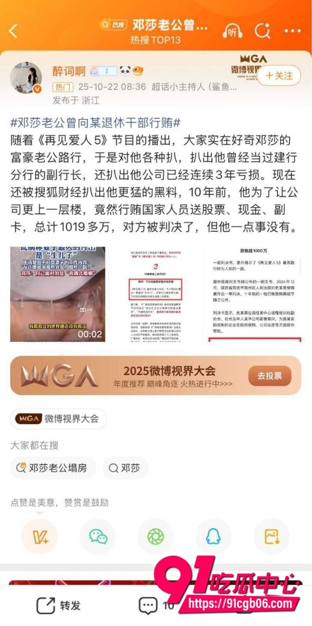 极品古装女神邓莎,富豪老公路行人设塌房2 极品古装女神邓莎,富豪老公路行人设塌房2
