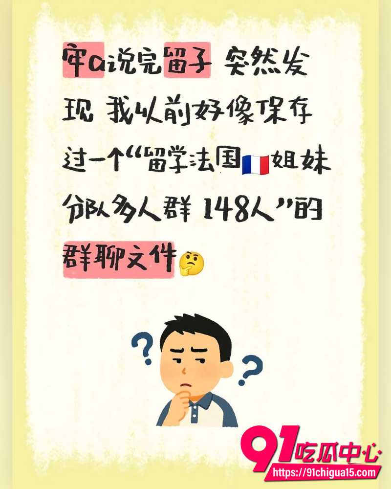 法国留学生姐妹小分队 24 法国留学生姐妹小分队 24