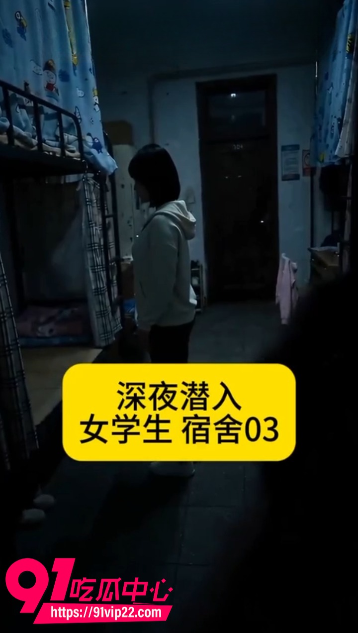 AI色情短剧潜入女宿舍1 AI色情短剧潜入女宿舍1