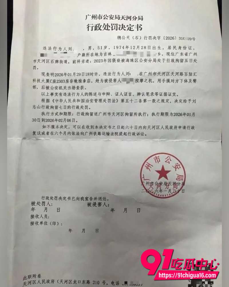 广州天河奈晚推拿 51岁技师刘某猥亵女客被拘 此店之前裸油视频流出！