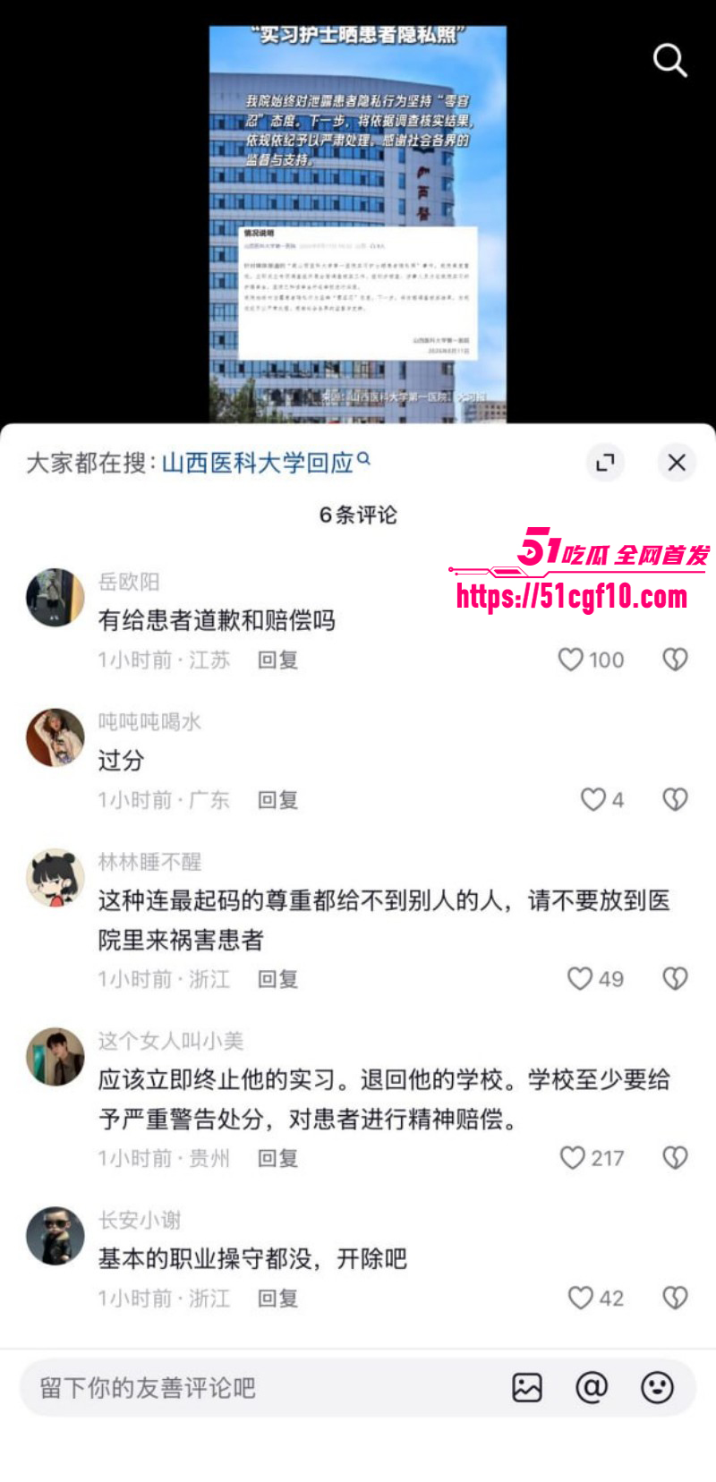 山西某医院实习护士晒患者隐私照015 山西某医院实习护士晒患者隐私照015