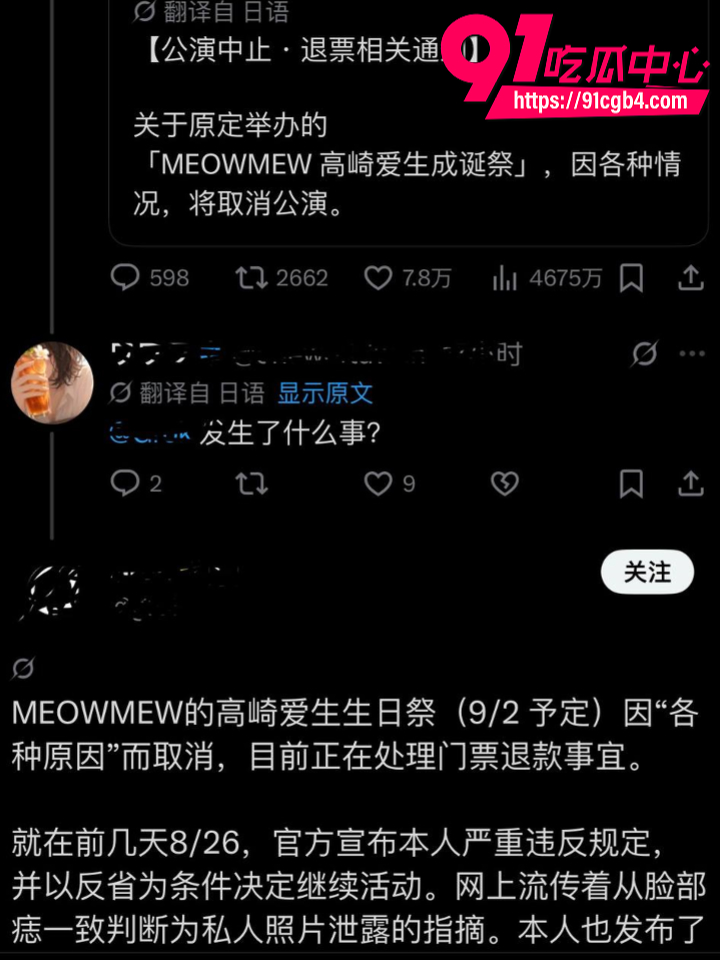 MEOWMEW高崎爱生塌房18
