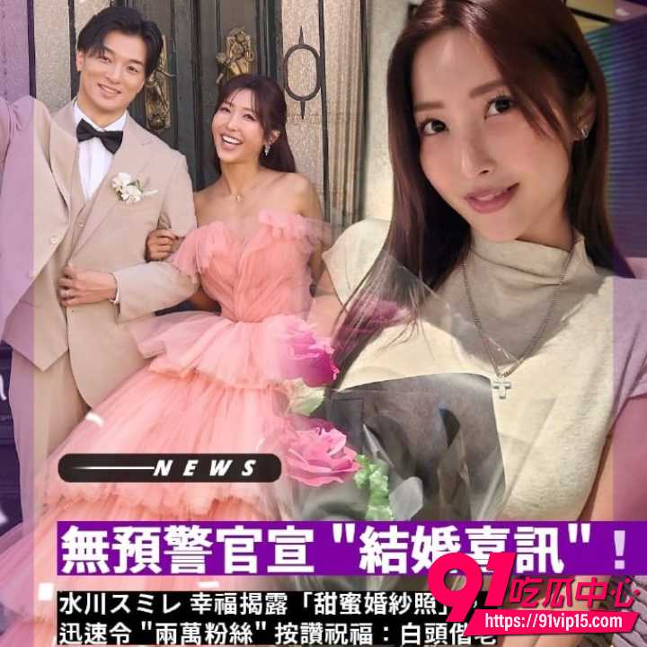 水川堇官宣结婚11 水川堇官宣结婚11