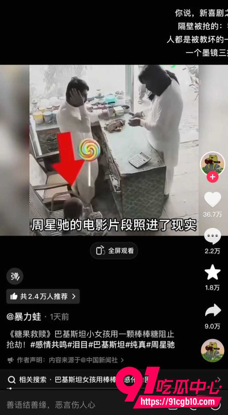 巴基斯坦女孩棒棒糖感化劫匪6 巴基斯坦女孩棒棒糖感化劫匪6
