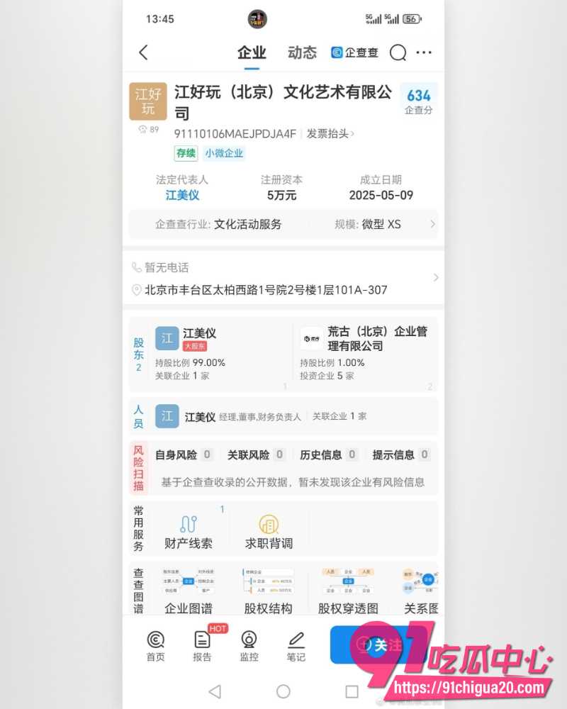 广东网红江好玩丑闻 16 广东网红江好玩丑闻 16