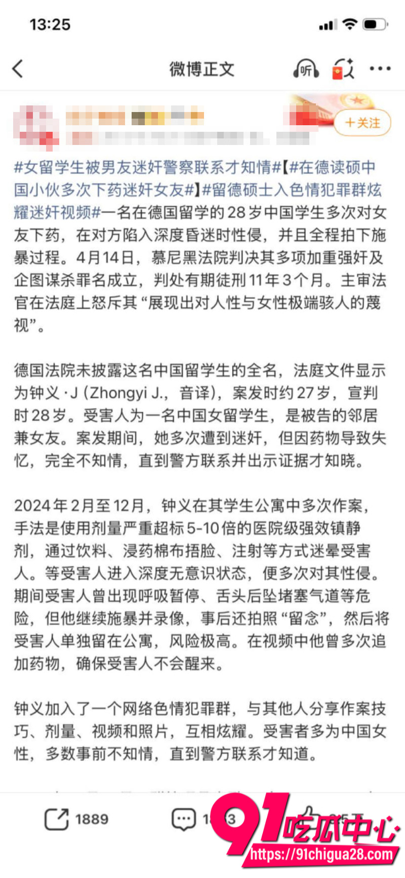 德国留学生钟义迷奸自己女友拍照被德国慕尼黑法院判刑11年16 德国留学生钟义迷奸自己女友拍照被德国慕尼黑法院判刑11年16