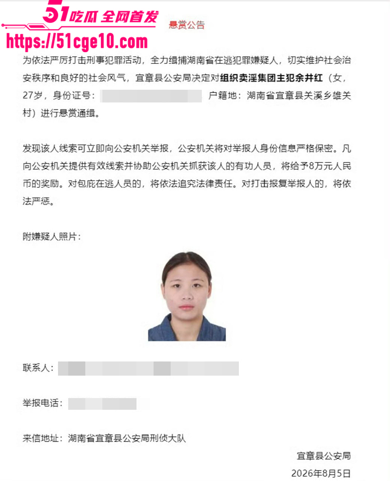 南宜章27岁余井红组织卖淫被通缉1 3 南宜章27岁余井红组织卖淫被通缉1 3