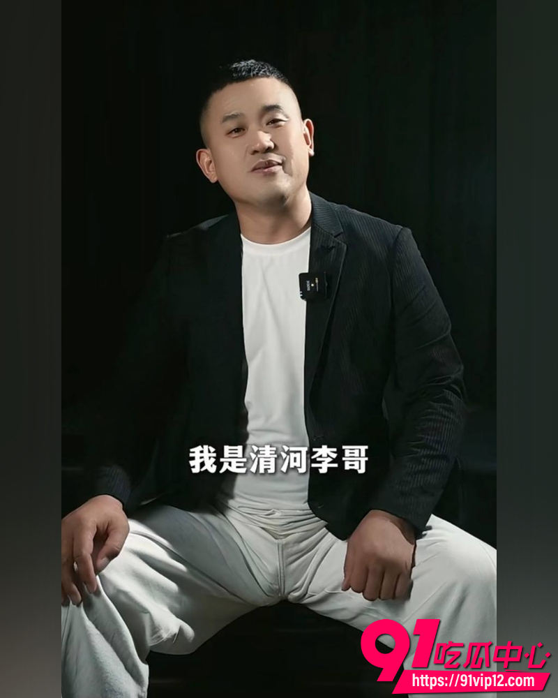 快手7000万粉情感博主清河李哥 31 快手7000万粉情感博主清河李哥 31
