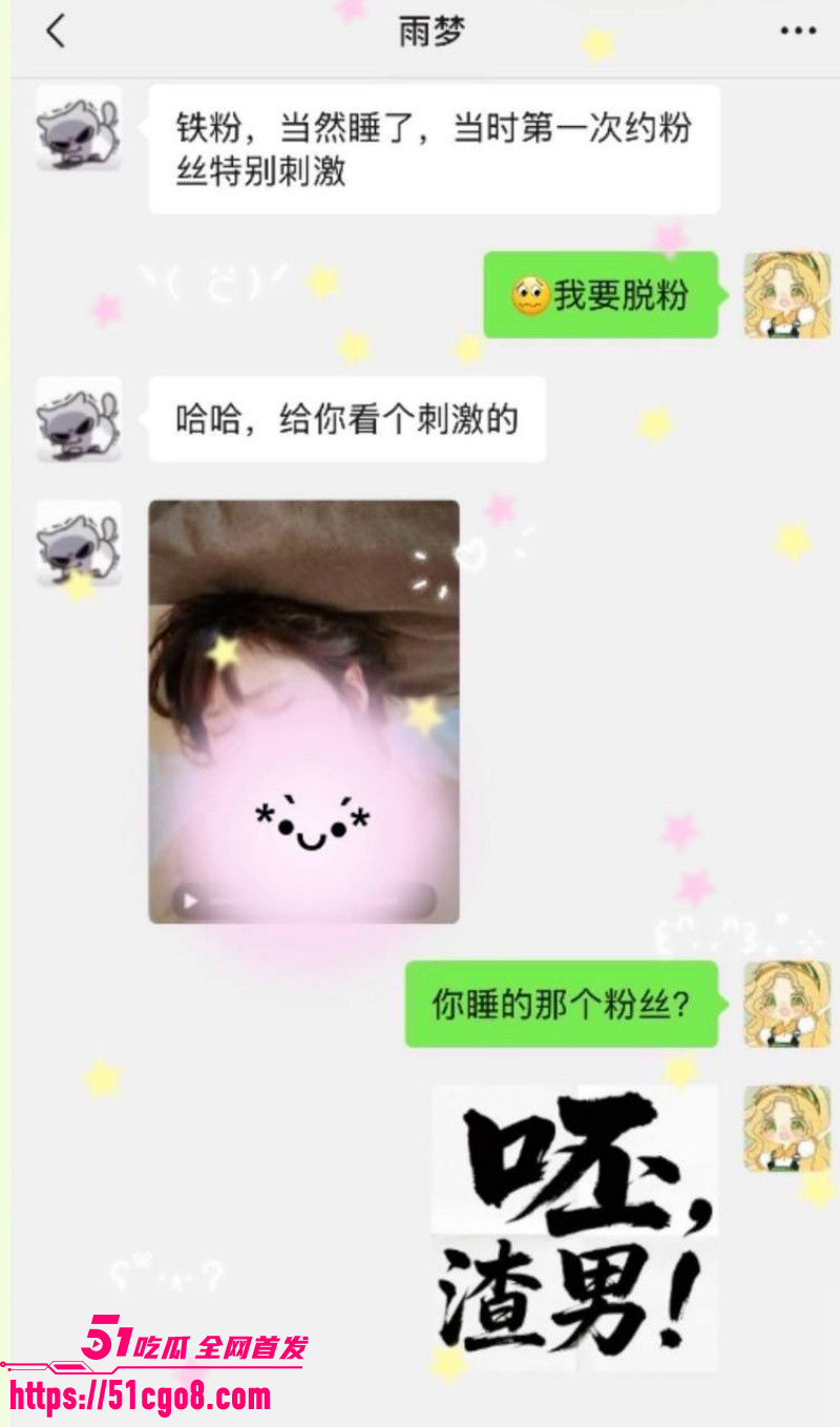 抖音男网红雨梦被曝聊骚操女粉045 抖音男网红雨梦被曝聊骚操女粉045