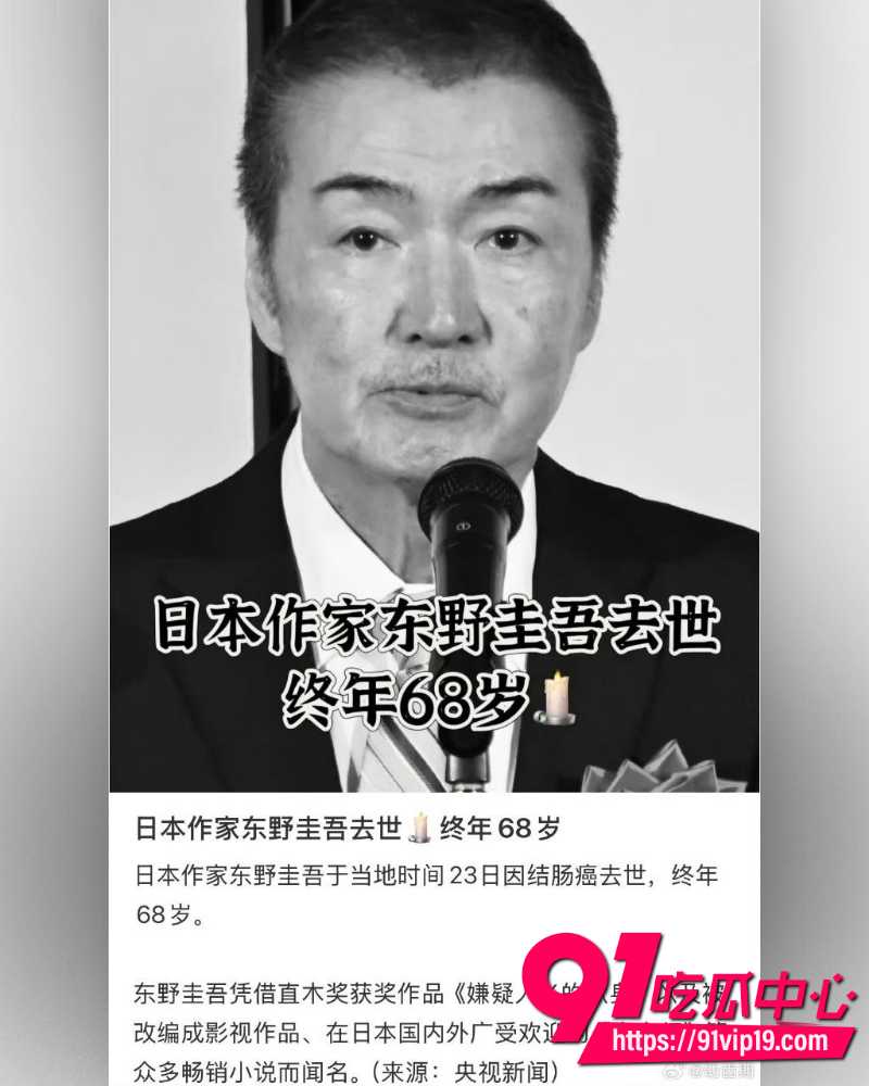 东野圭吾去世 12 东野圭吾去世 12