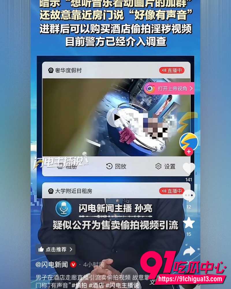 酒店走廊直播 5