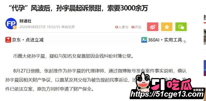 大佬孙宇晨起诉景甜追讨三千万彩礼 22 大佬孙宇晨起诉景甜追讨三千万彩礼 22