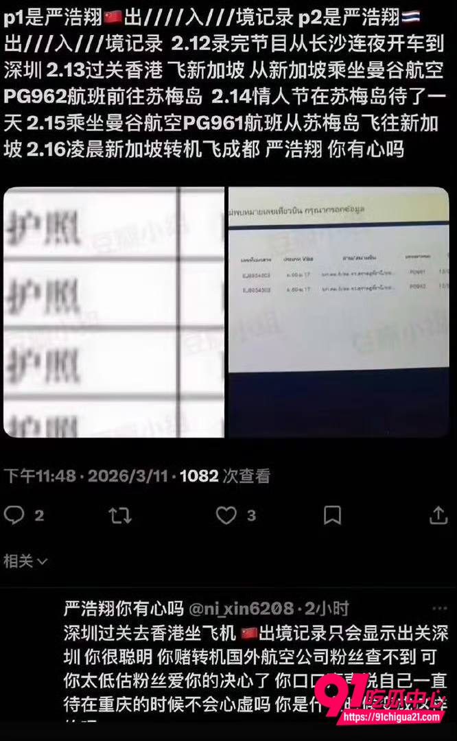 严浩翔情人节约炮事件12 严浩翔情人节约炮事件12