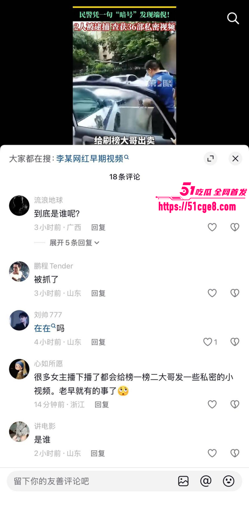 抖音网红在在吗涉黄被抓014 抖音网红在在吗涉黄被抓014