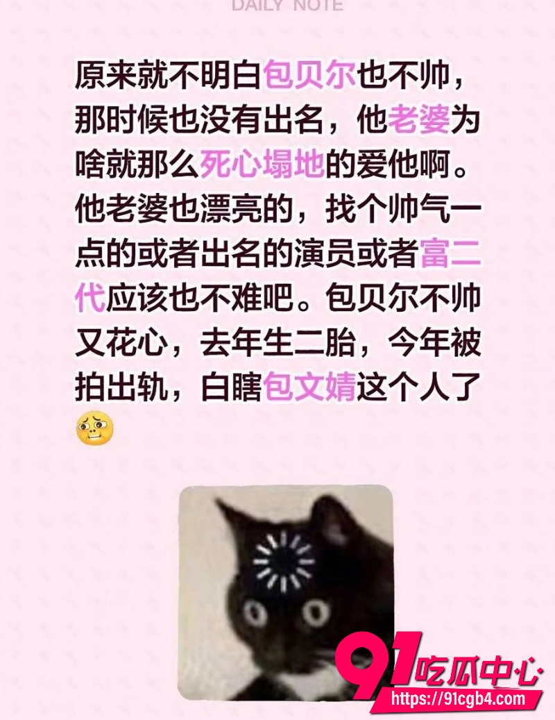 包贝尔出轨14