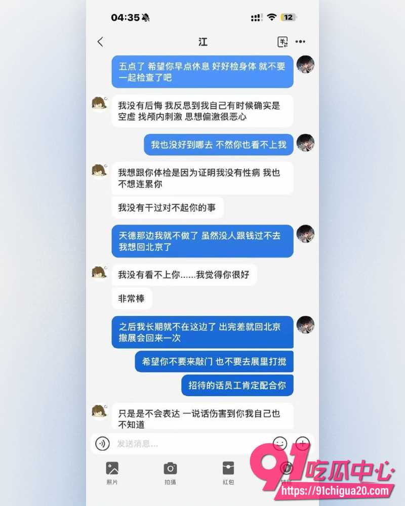广东网红江好玩丑闻 29 广东网红江好玩丑闻 29