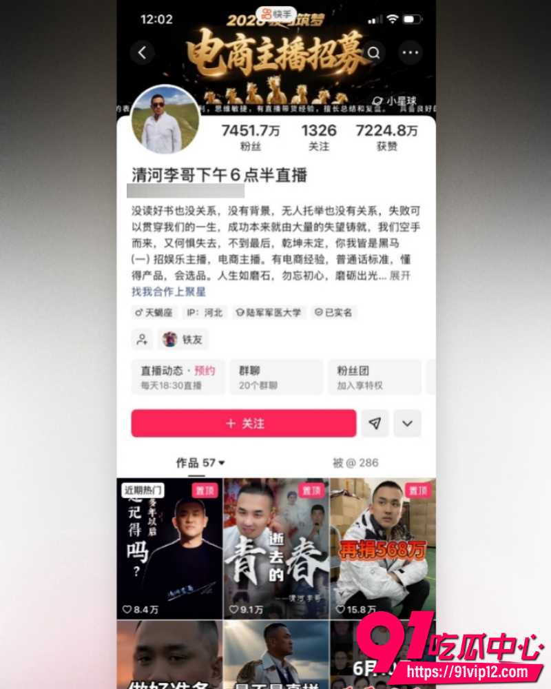 快手7000万粉情感博主清河李哥 9 快手7000万粉情感博主清河李哥 9