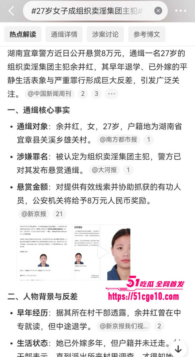 南宜章27岁余井红组织卖淫被通缉1 6 南宜章27岁余井红组织卖淫被通缉1 6