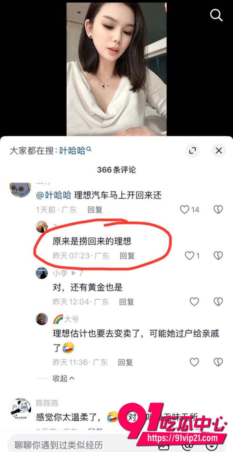 潮汕网红叶哈哈当小三9个月狂捞200万拿着男主钱养小白脸男主发现后怒爆裸照15 潮汕网红叶哈哈当小三9个月狂捞200万拿着男主钱养小白脸男主发现后怒爆裸照15