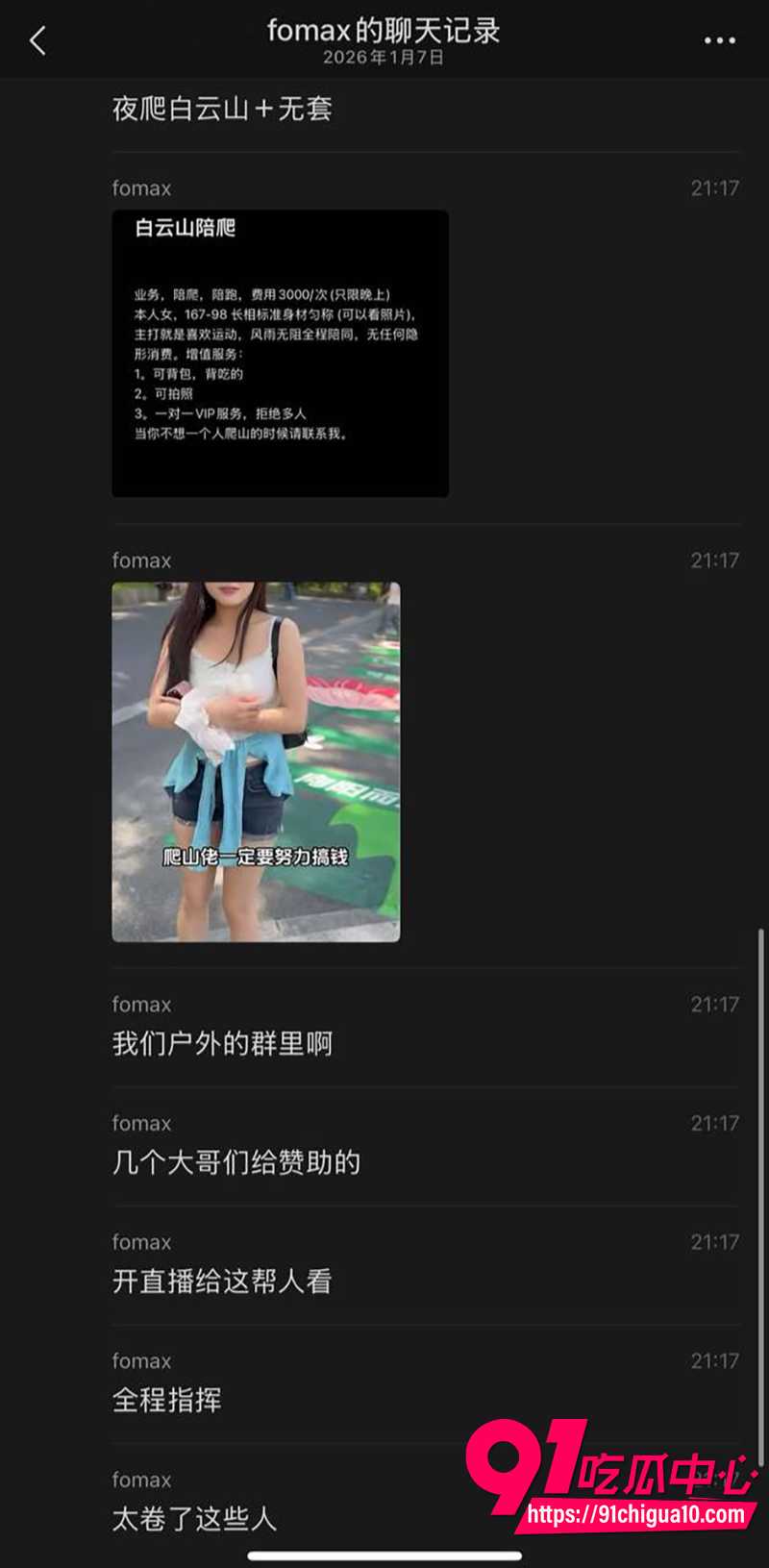 小红书广州白云山陪爬 背后竟隐藏特殊服务 3000上山+1对1无套 户外爱好者集资体验!