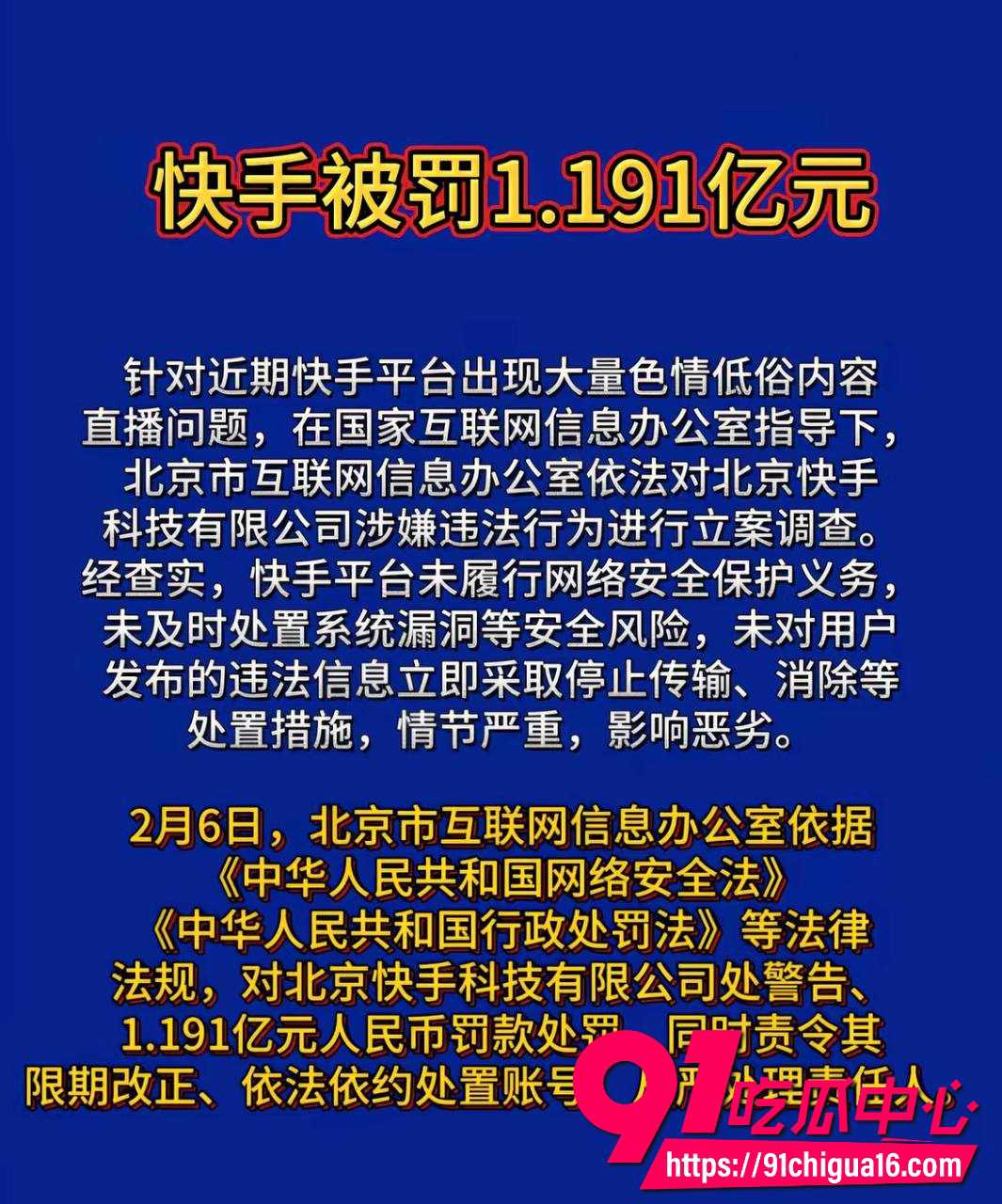 快手袭击后续 被央视点名并罚款1.191亿元人名币 各类做爱直播全网疯传！
