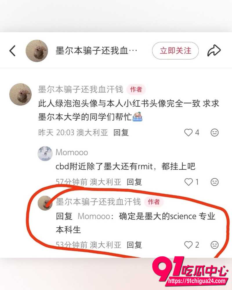 墨尔本女留学生带货敲诈 10 墨尔本女留学生带货敲诈 10