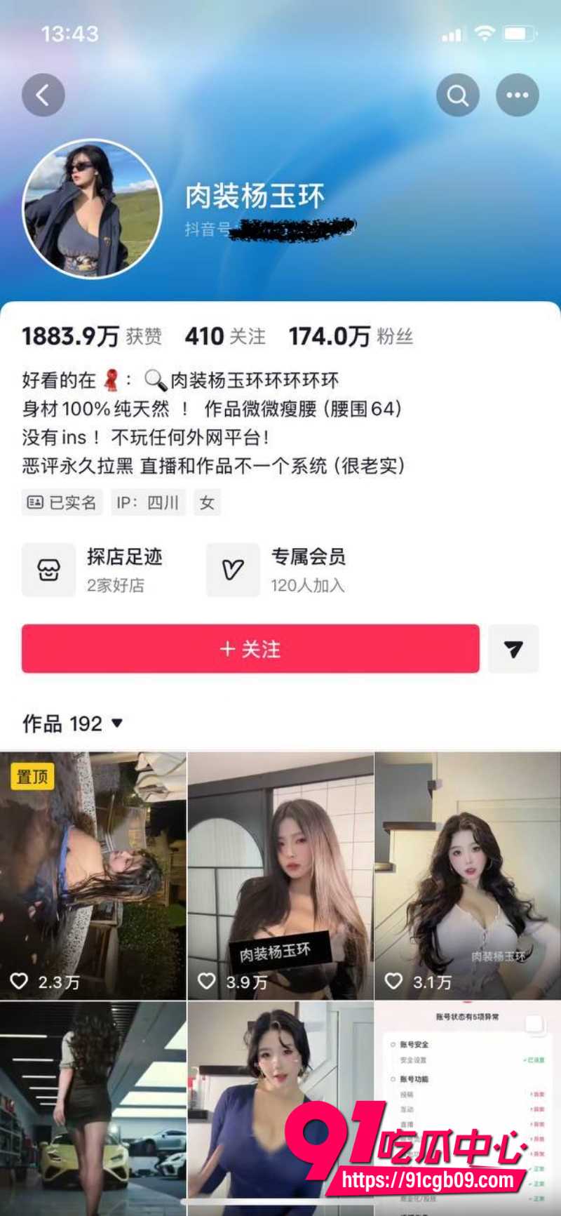 抖音肉装杨玉环微密圈2