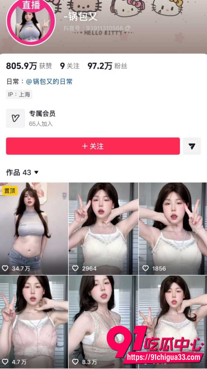 抖音微胖反差网红锅包又塌房1 抖音微胖反差网红锅包又塌房1