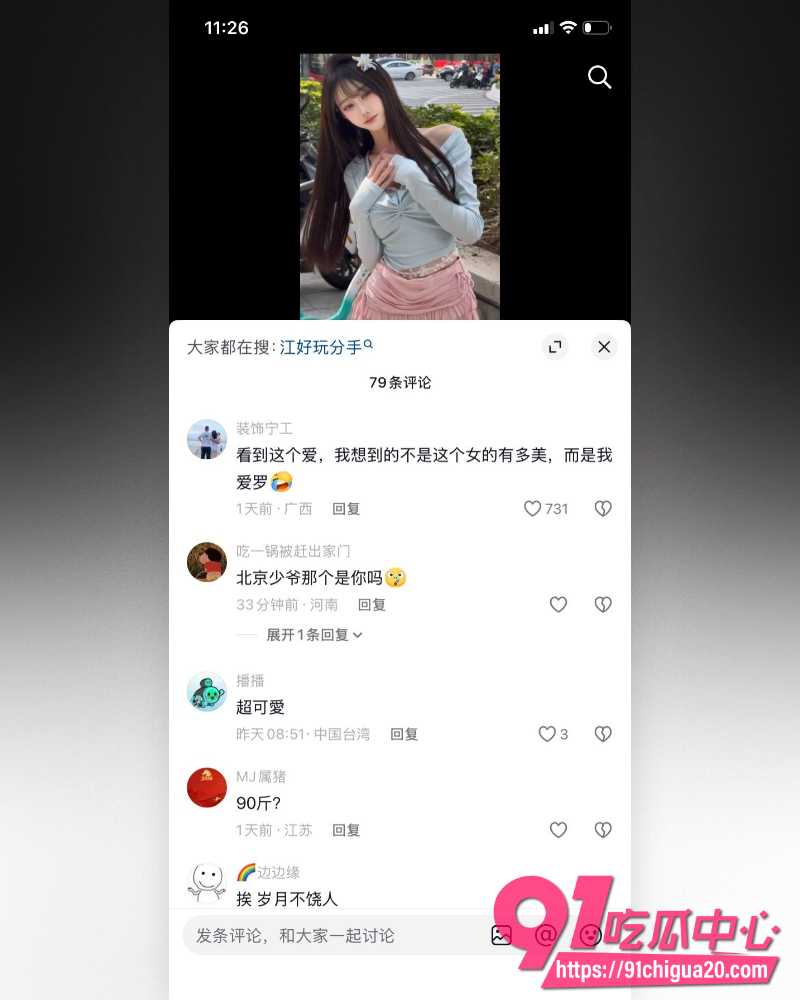 广东网红江好玩丑闻 11 广东网红江好玩丑闻 11