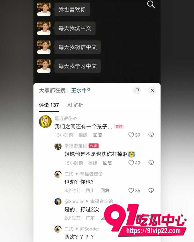 16万粉外籍网红王水牛 10 16万粉外籍网红王水牛 10